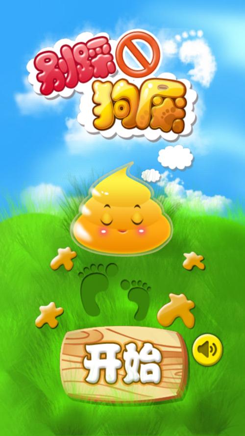 狗屎