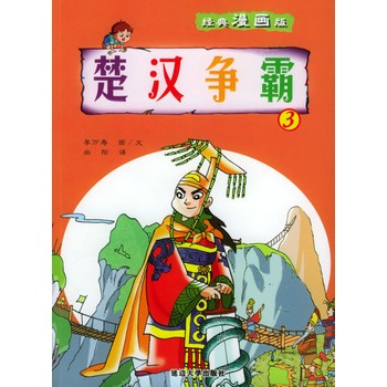 楚汉霸权思想
