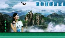 我爱家乡的蒙山