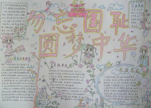 关于“记住历史，实现中国梦”的思考