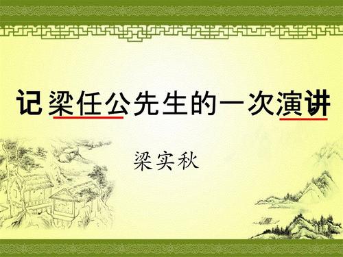 不寻常的演讲