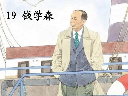 关于“钱学森”的思考
