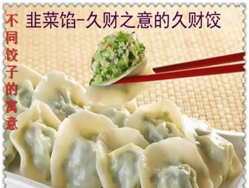 做一个快乐的饺子