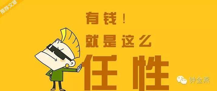 你为什么要任性