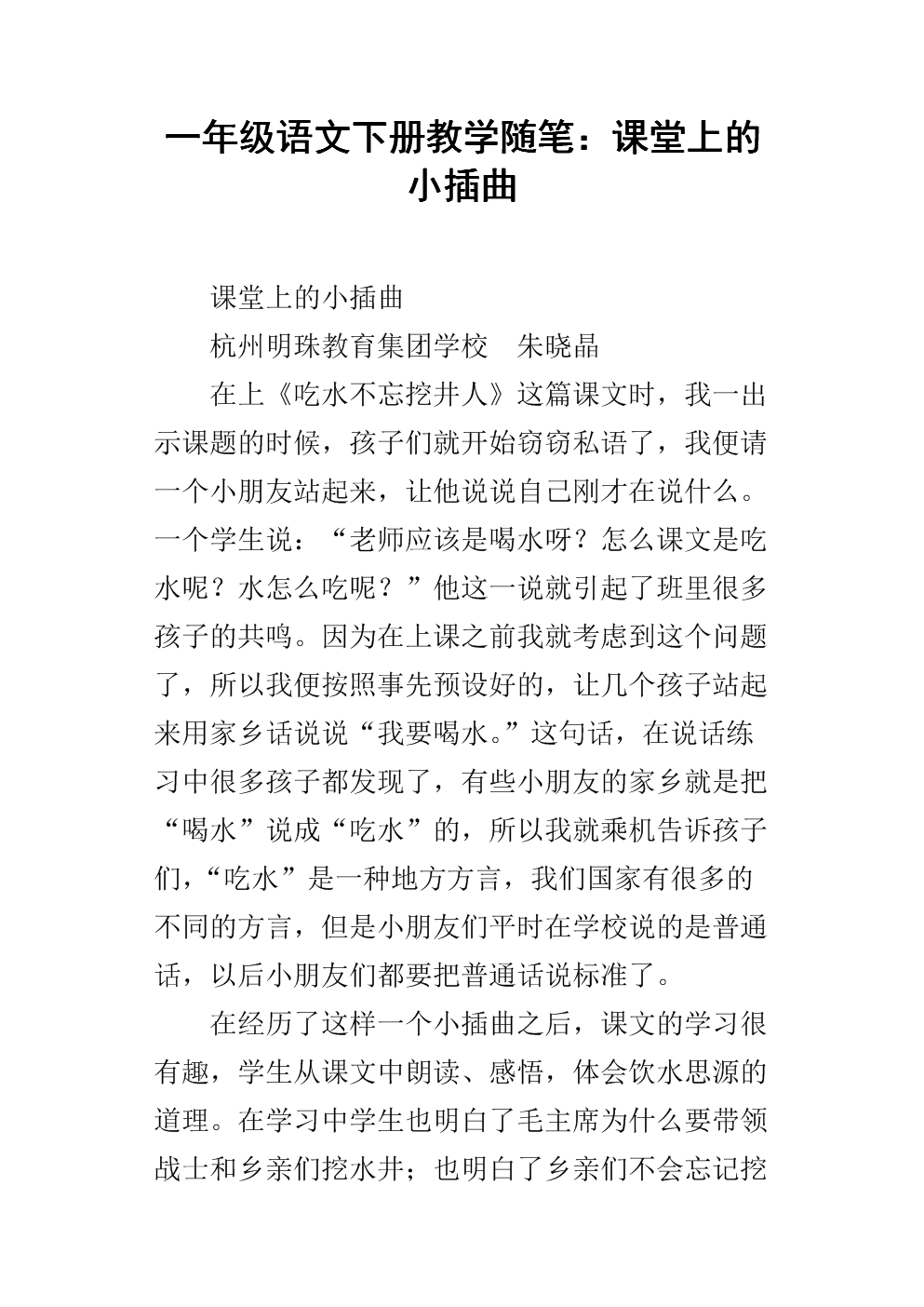 课堂上的情节