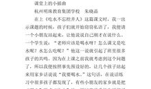 课堂上的小插曲