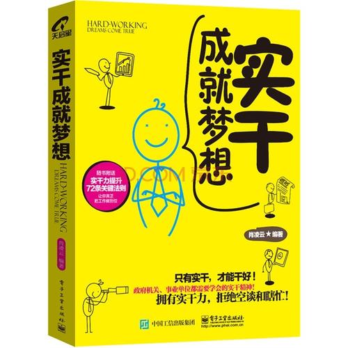 书使梦想成真