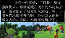 小魔怪去上学读后感