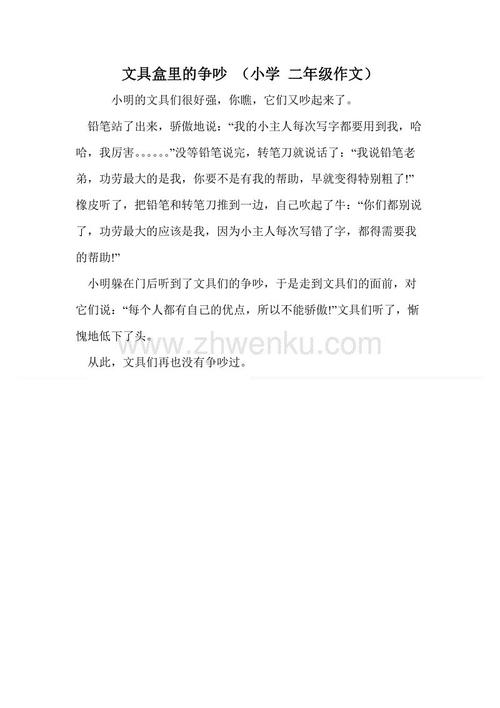 文具盒内的争吵