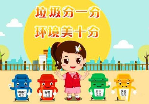 废物分类提案