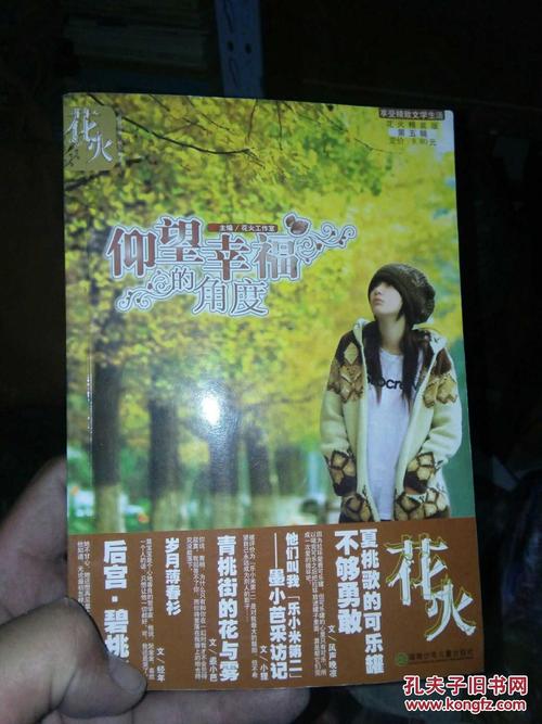 仰望幸福的角度