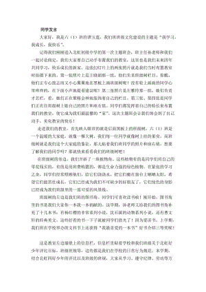 展示我的课堂文化