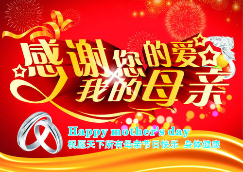 谢谢我妈妈