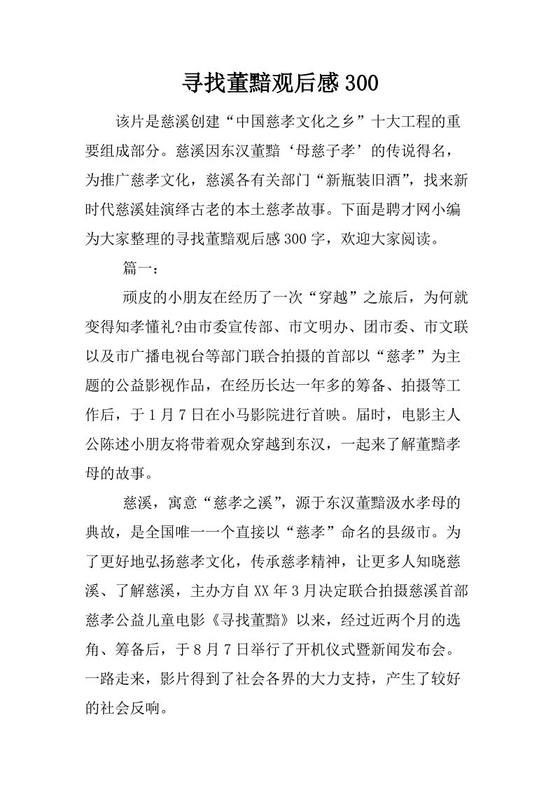 关于“寻找东安”的思考
