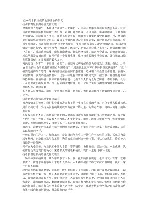 关于流行病最美丽的天使组成