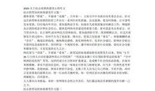 关于疫情最美的天使作文