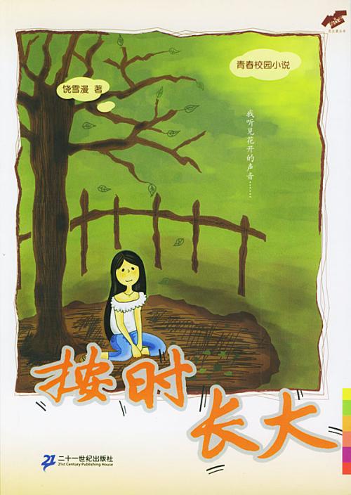 有时候我想长大