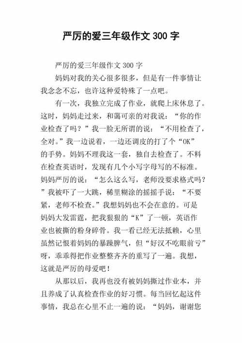 我的小我作文300字三年级