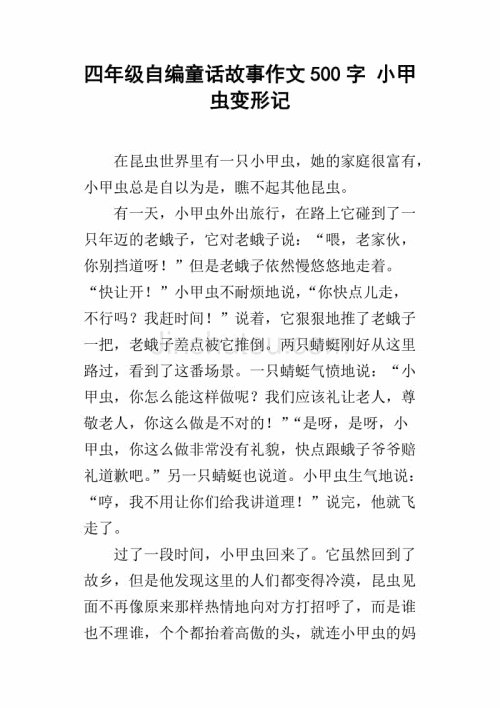 变态成分变成蚊子