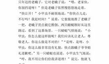 变形记作文变成蚊子