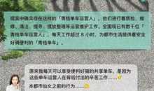 给共享单车破坏者们的一封信