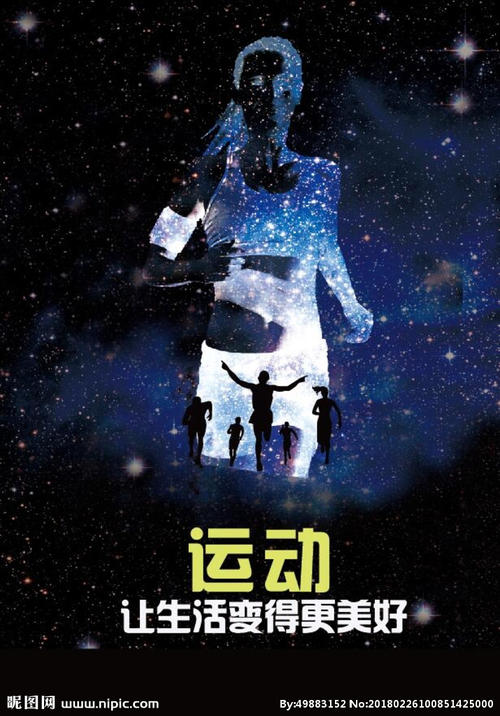 我的体育生活