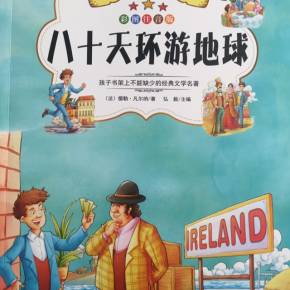 阅读《八十天环游地球》后的感想