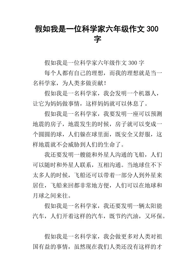 如果我变成一棵树，写了300个字