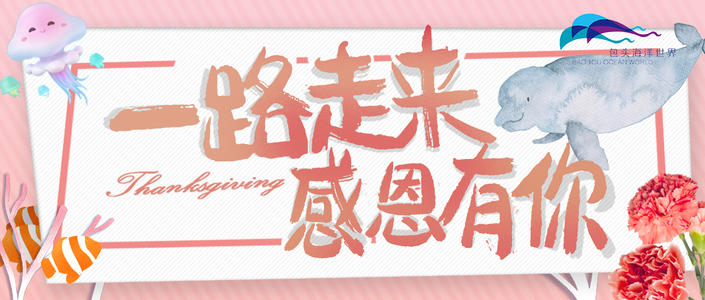 感激
