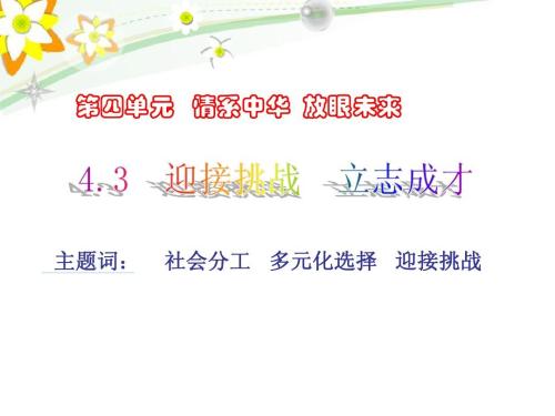 迎接挑战并选择超越