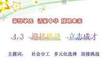 迎接挑战选择超越