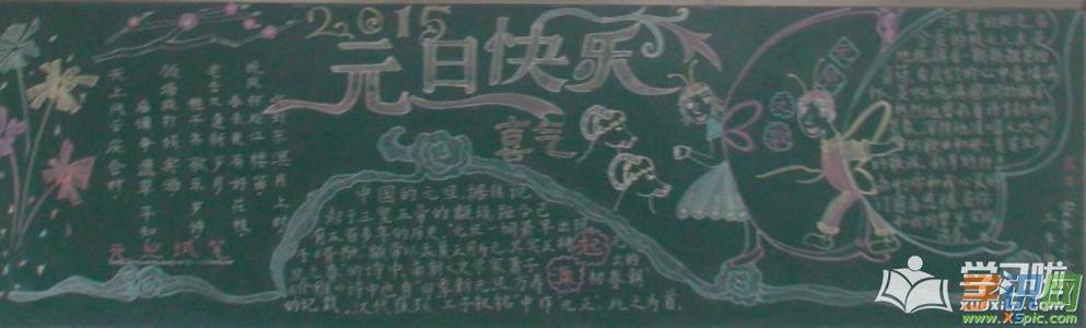 想象元旦