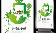 行动起来，爱惜水资源