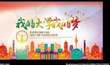 我的学校我的梦