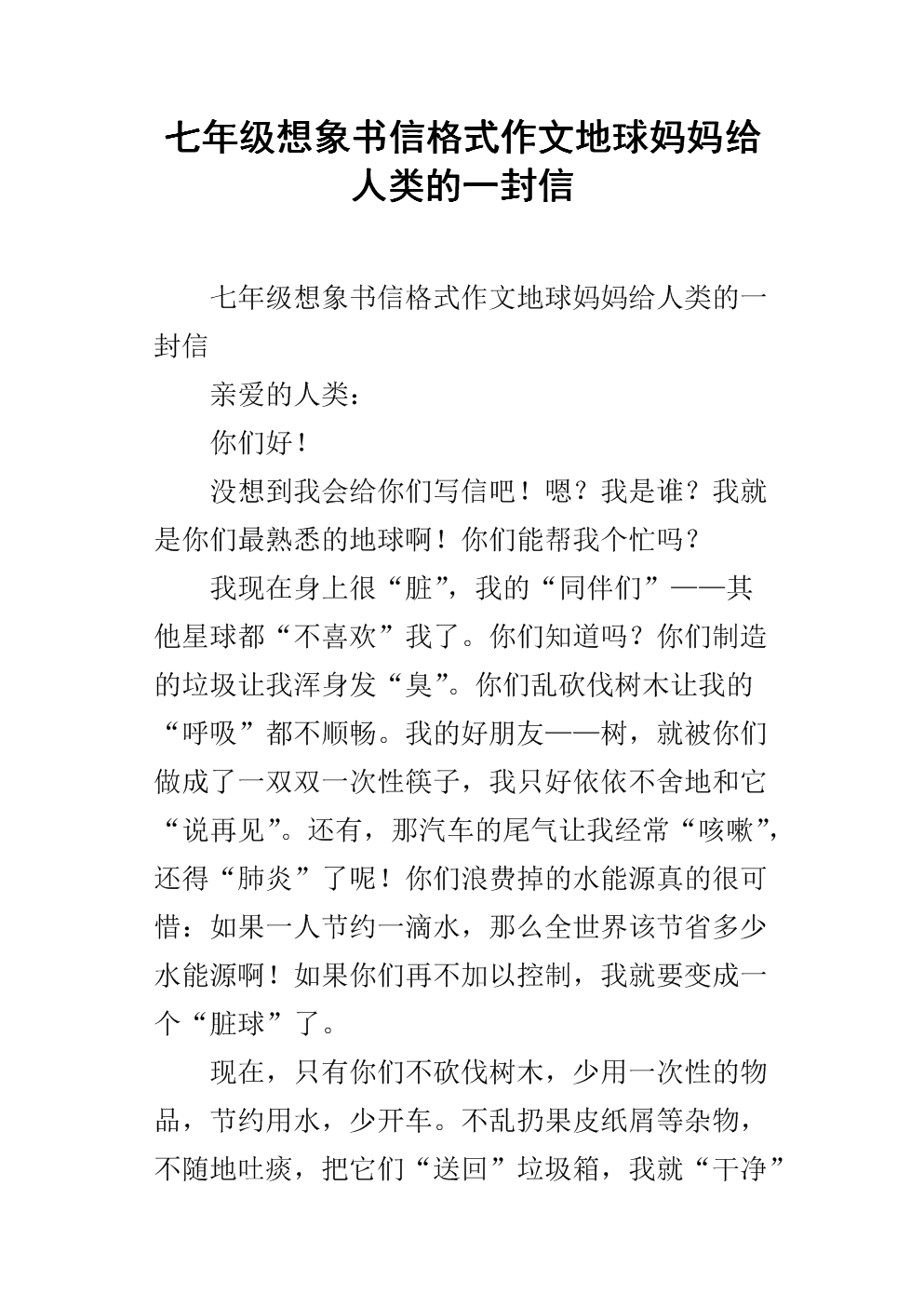 手机给人类的一封信
