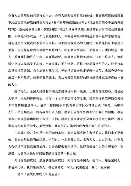 我是在战争流行中长大的接班人