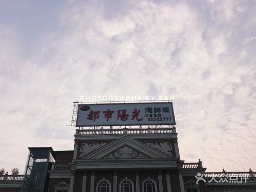 阳光海鲜城半日游