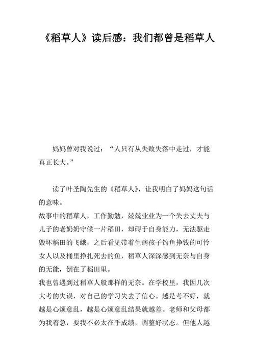 读四年级后的稻草人300字