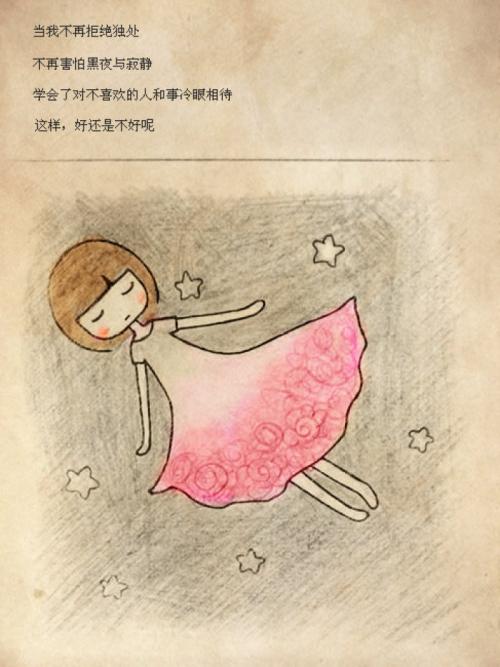 我不怕了