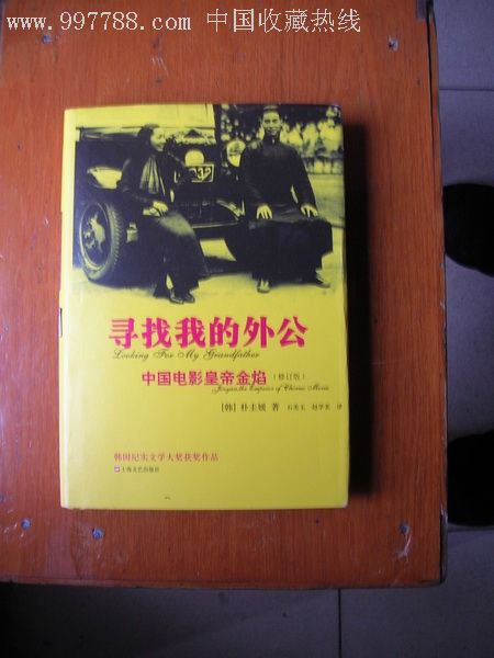 纪念我爷爷
