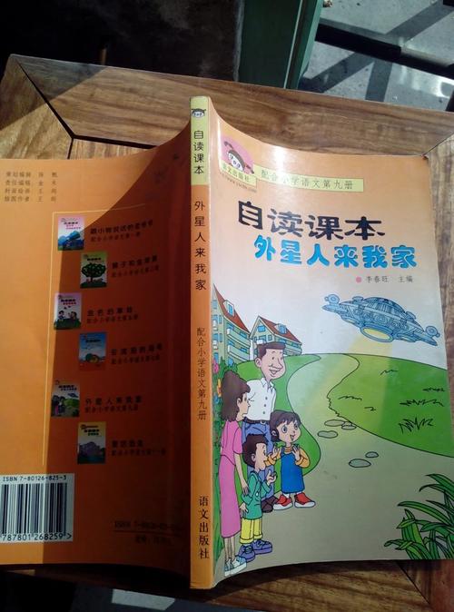 外星人来我家