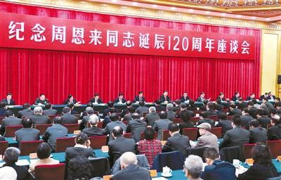 纪念周总理诞辰120周年