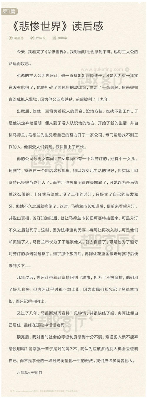 看完《悲惨世界》后的善良想法