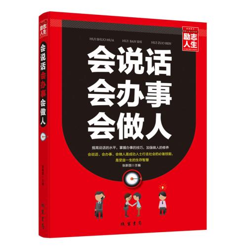 书会说话