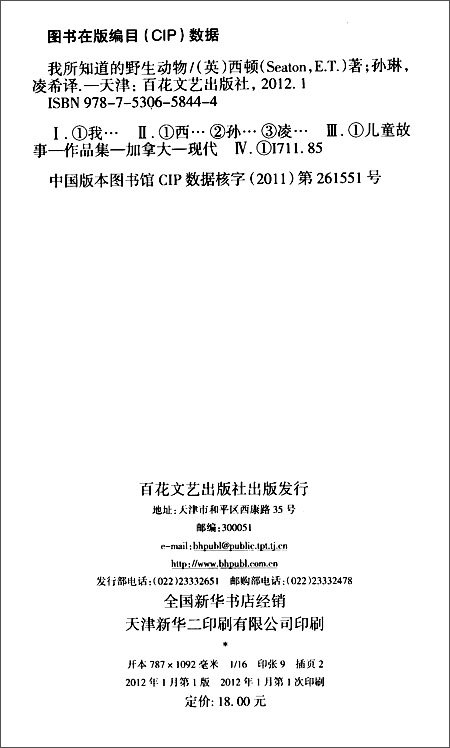 看完野生动物我知道