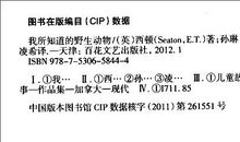 我所知道的野生动物读后感