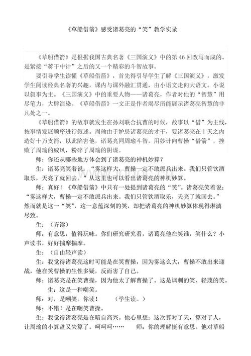 关于“稻草船借箭”的思考