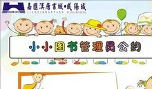 我是一名小小图书管理员