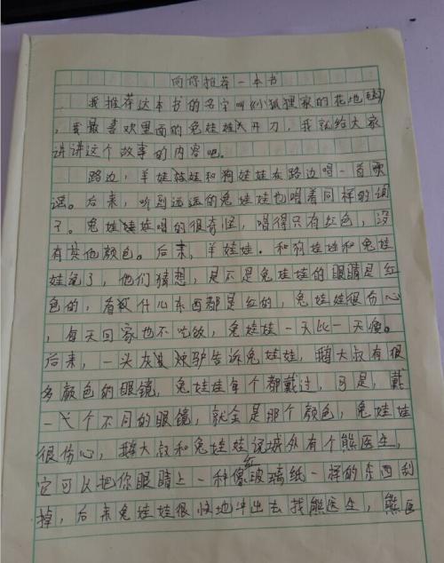 小狐狸弗朗特