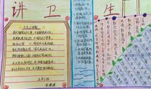 公共卫生好习惯